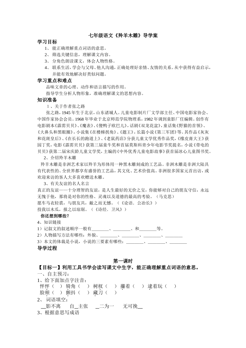 l羚羊木雕导学案_第1页