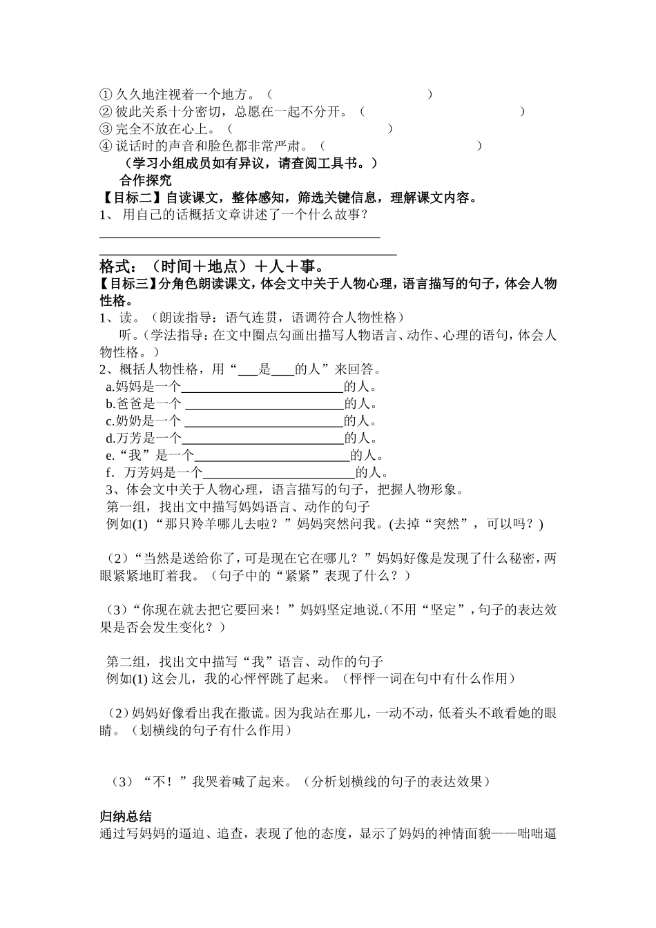 l羚羊木雕导学案_第2页