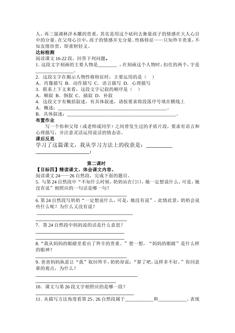 l羚羊木雕导学案_第3页