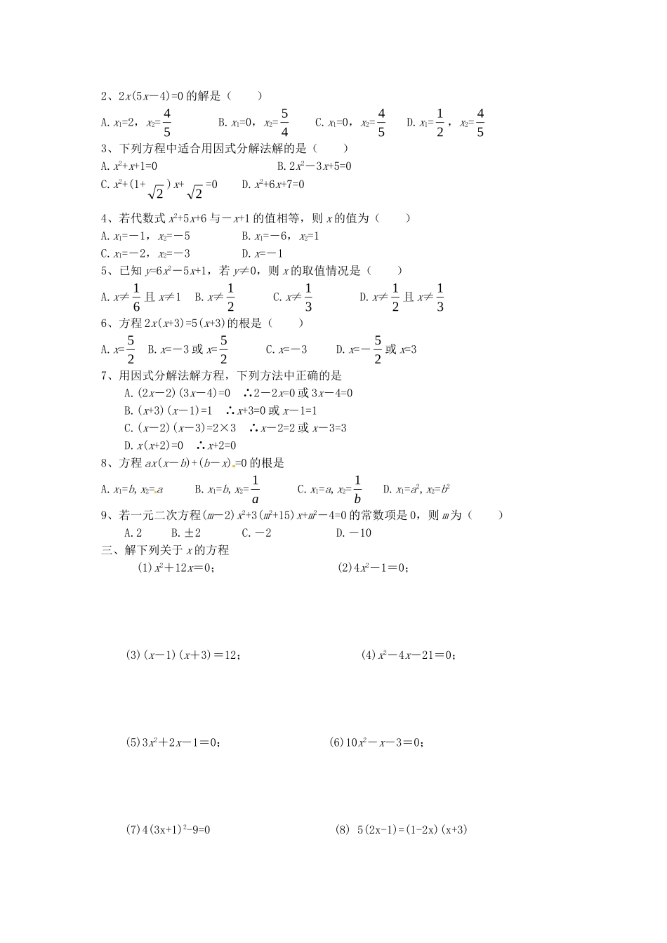 九年级数学上册 一元二次方程--分解因式法预习学案 新人教版试卷_第3页