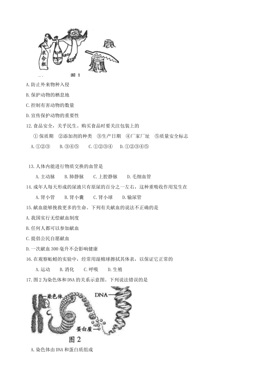 初中生物学业水平模拟考试15(无答案) 试题_第2页