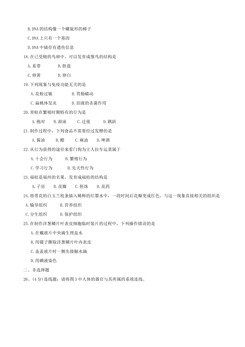初中生物学业水平模拟考试15(无答案) 试题_第3页