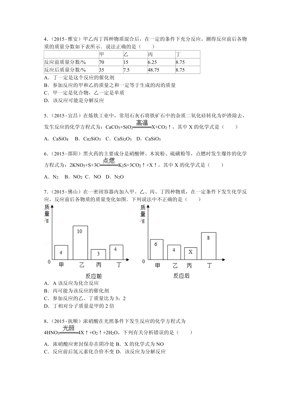 九年级化学12月模拟试卷(pdf，含解析) 新人教版试卷_第2页