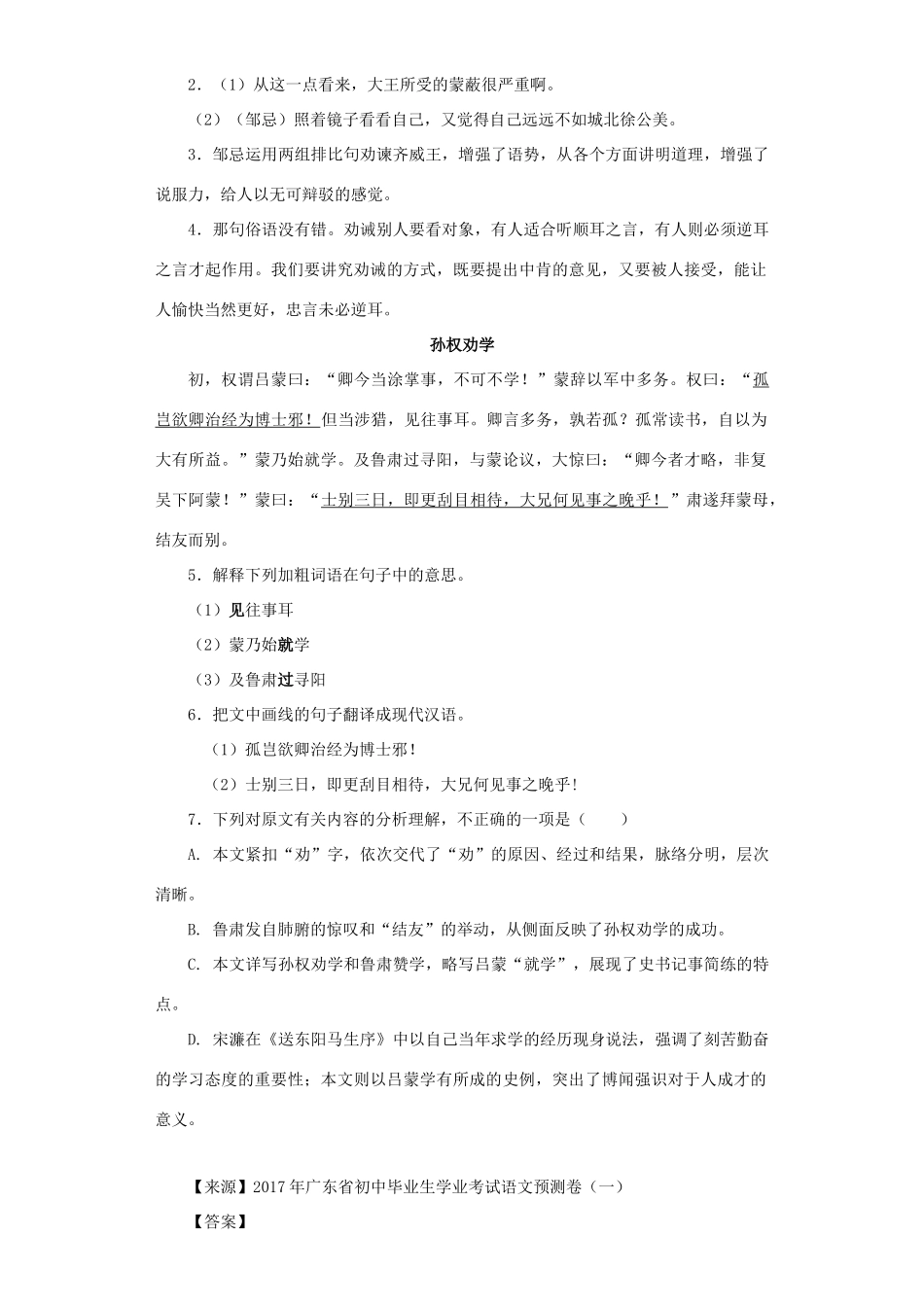 中考语文名校模拟试卷分类汇编 课内文言文阅读试卷_第2页