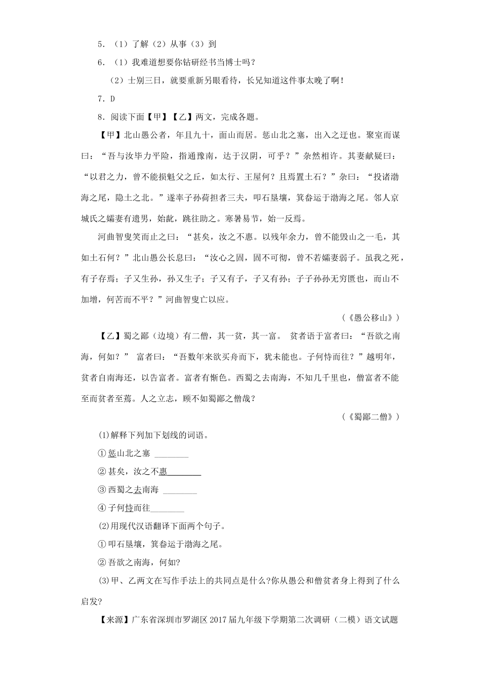 中考语文名校模拟试卷分类汇编 课内文言文阅读试卷_第3页