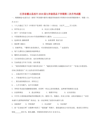 九年级思品下学期第二次月考试卷