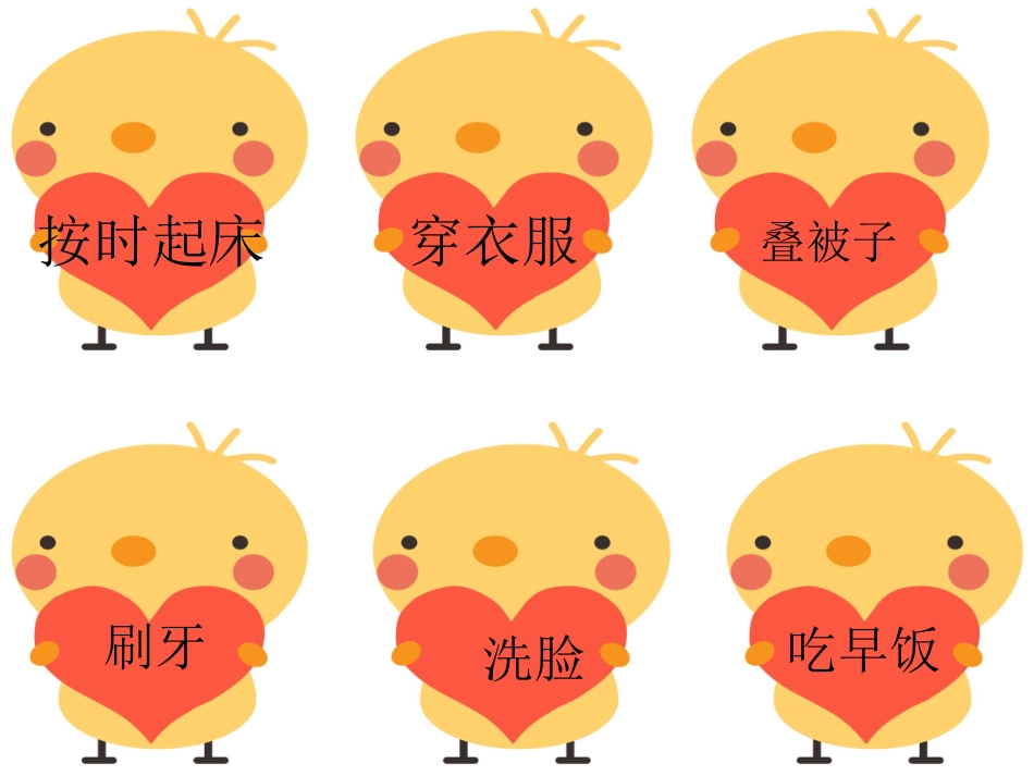 说一说你的早晨安排_第2页