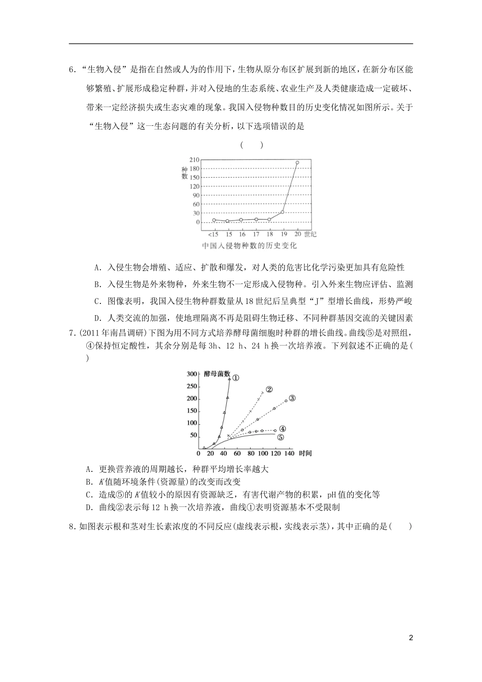 山东省2011-2012学年高中生物上学期稳态与环境模块测试16-新人教版必修3_第2页