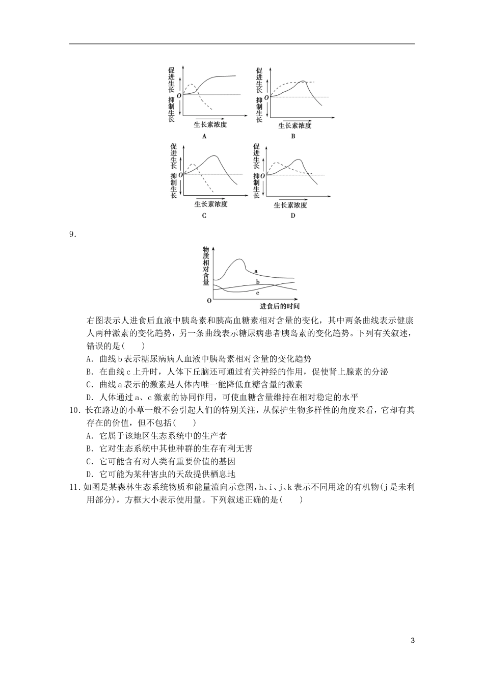 山东省2011-2012学年高中生物上学期稳态与环境模块测试16-新人教版必修3_第3页