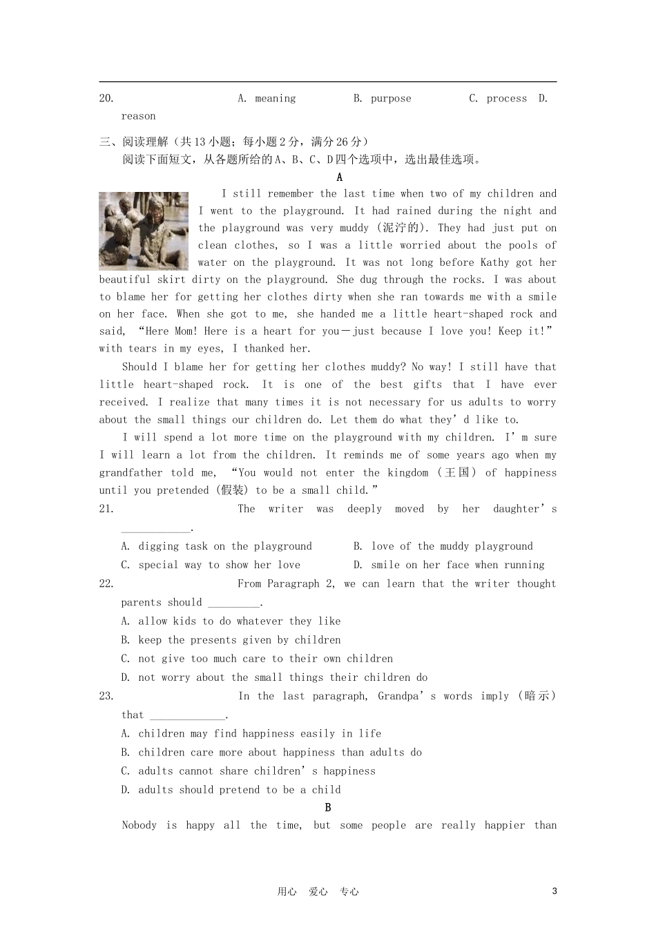 江苏省常州市武进区2012届九年级英语5月调研测试试题-牛津版_第3页