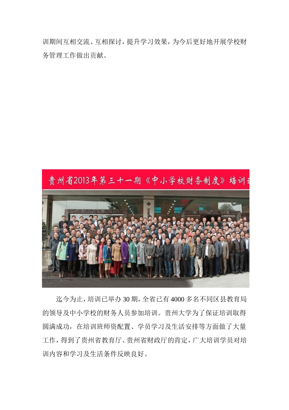 贵州省《中小学校财务制度》培训班(第三十一期)开班_第2页