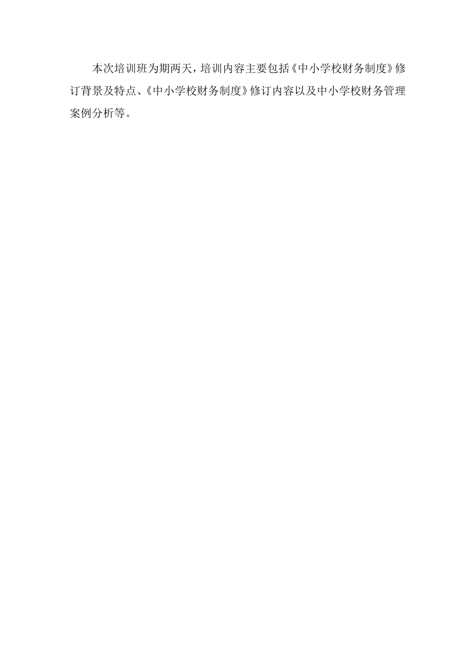 贵州省《中小学校财务制度》培训班(第三十一期)开班_第3页
