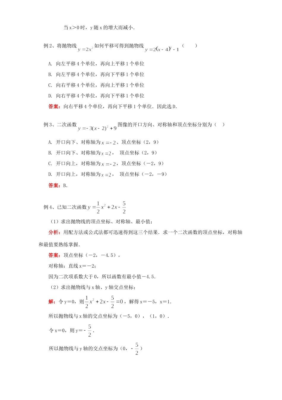 初三数学二次函数 用函数观点看一元二次方程知识精讲 人教实验版 试题_第2页