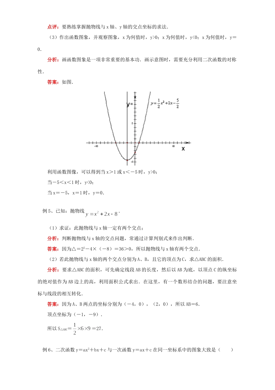 初三数学二次函数 用函数观点看一元二次方程知识精讲 人教实验版 试题_第3页