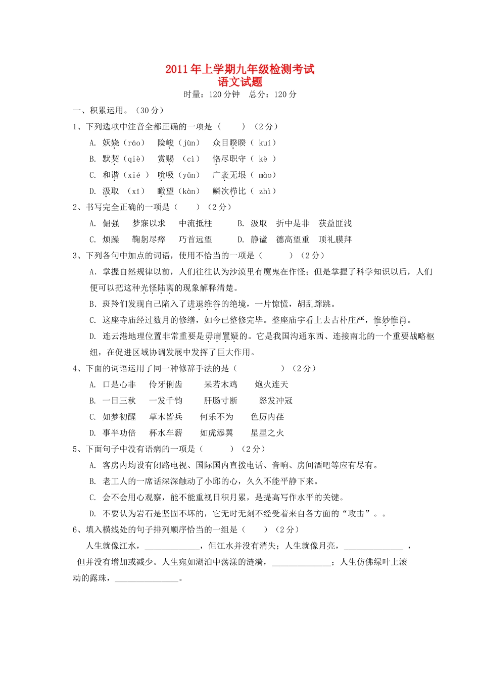 中考语文试卷问卷 人教新课标版试卷_第1页