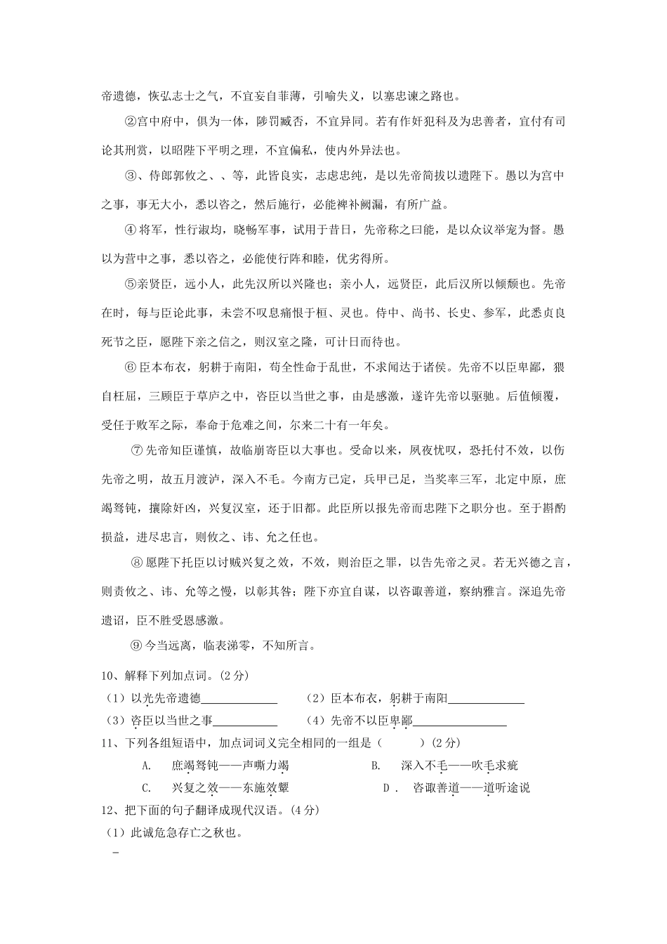 中考语文试卷问卷 人教新课标版试卷_第3页