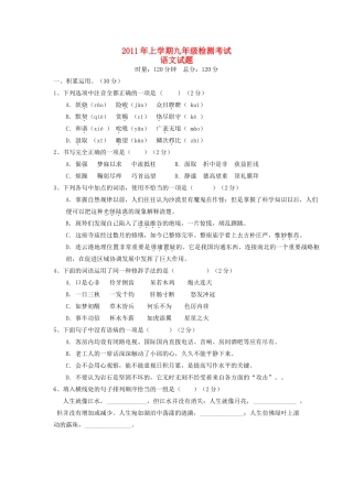 中考语文试卷问卷 人教新课标版试卷