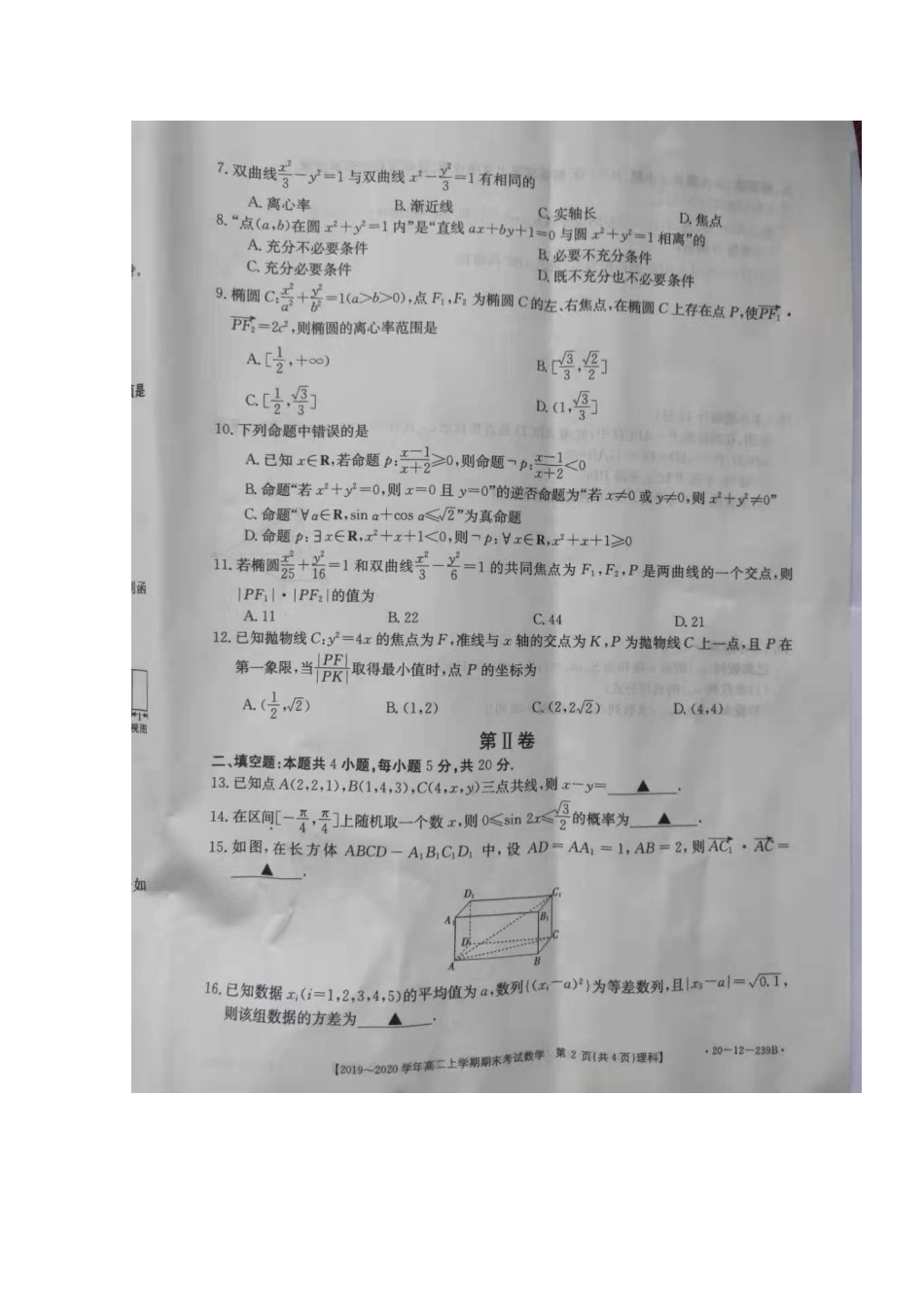 内蒙古乌兰察布集宁区 高二数学上学期期末考试试题(扫描版) 试题_第2页