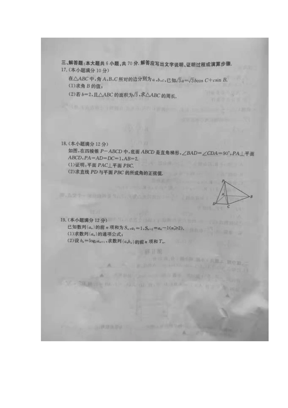 内蒙古乌兰察布集宁区 高二数学上学期期末考试试题(扫描版) 试题_第3页