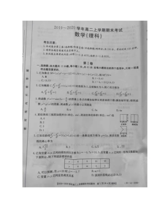内蒙古乌兰察布集宁区 高二数学上学期期末考试试题(扫描版) 试题