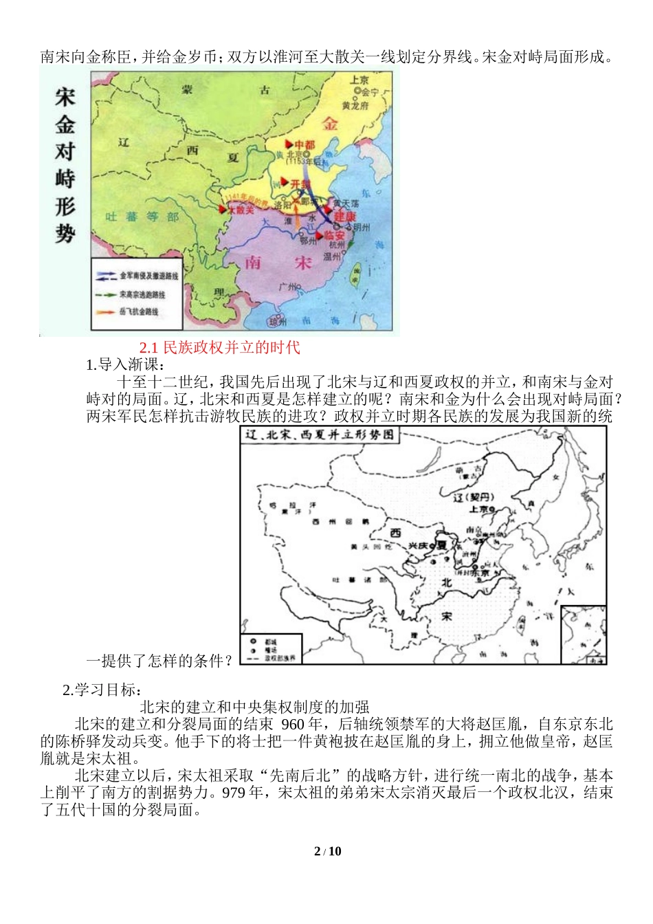 2.1-民族政权并立的时代_第2页