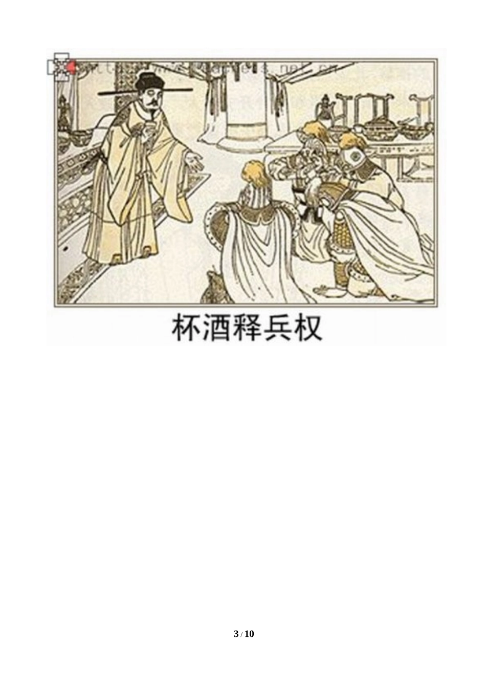 2.1-民族政权并立的时代_第3页