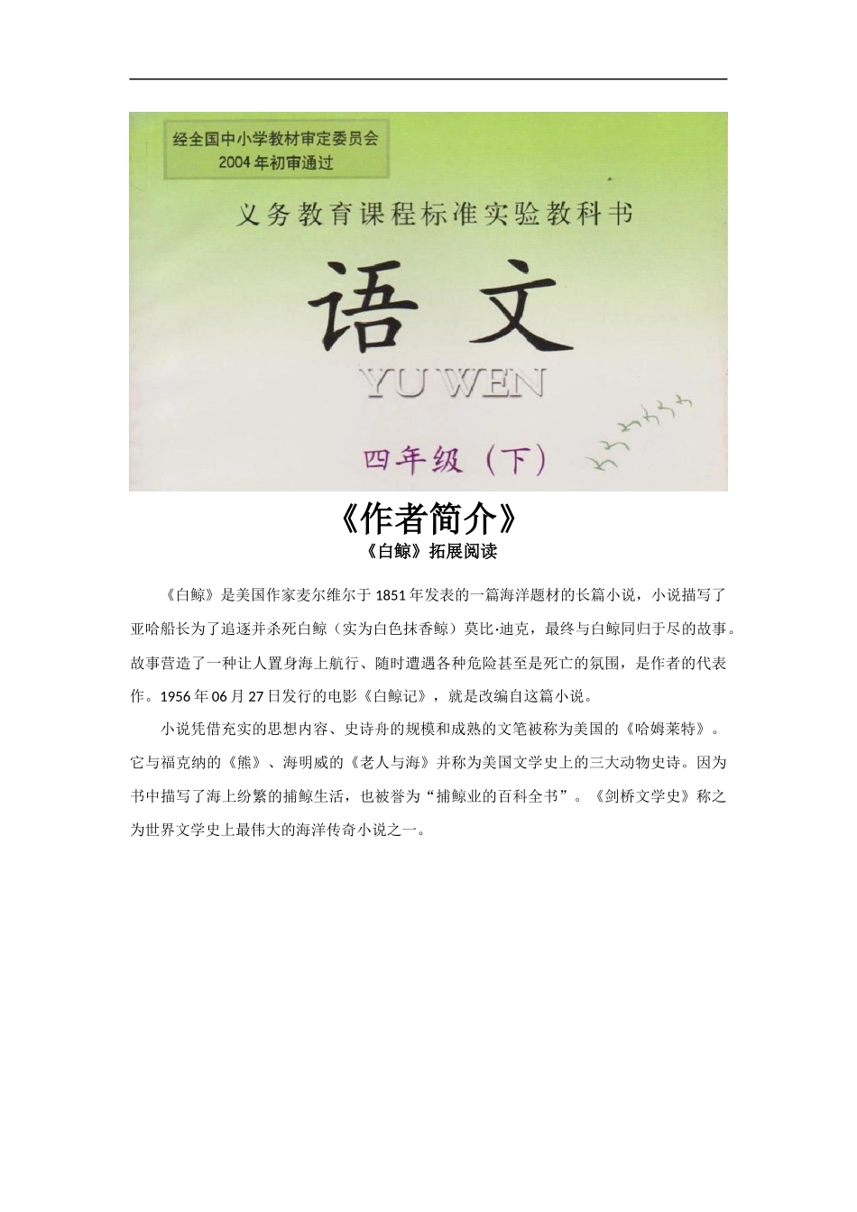 【素材】《白鲸》拓展阅读《作者简介》(西南师大)_第1页