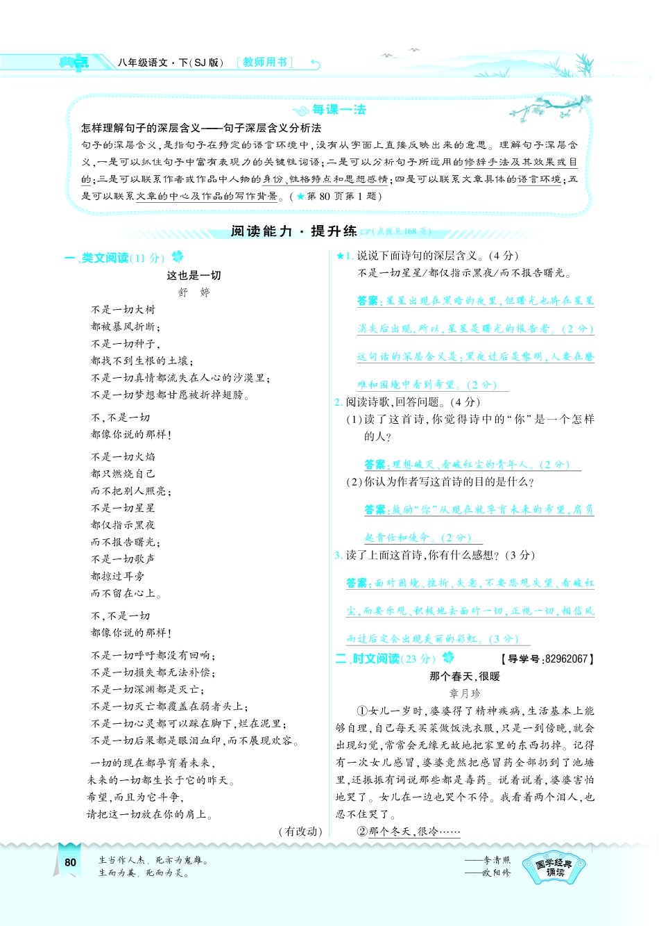 八年级语文下册 第5单元 第25课 有的人习题(pdf)(新版)苏教版 试题_第2页