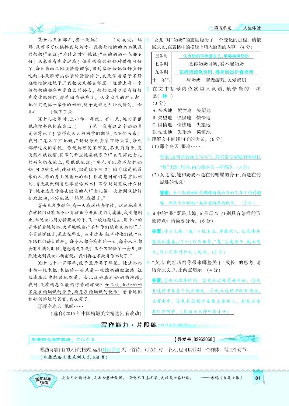 八年级语文下册 第5单元 第25课 有的人习题(pdf)(新版)苏教版 试题_第3页