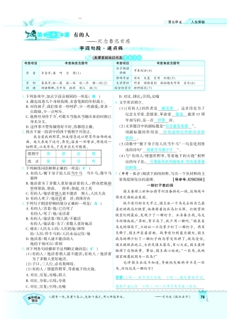 八年级语文下册 第5单元 第25课 有的人习题(pdf)(新版)苏教版 试题