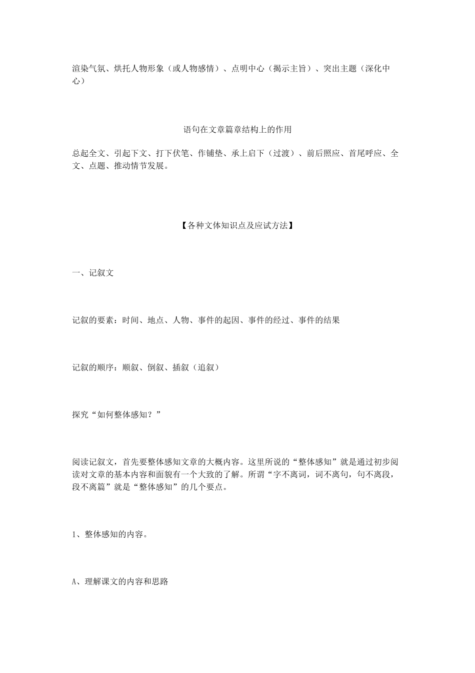 中考语文 现代文复习资料大全 人教新课标版试卷_第2页