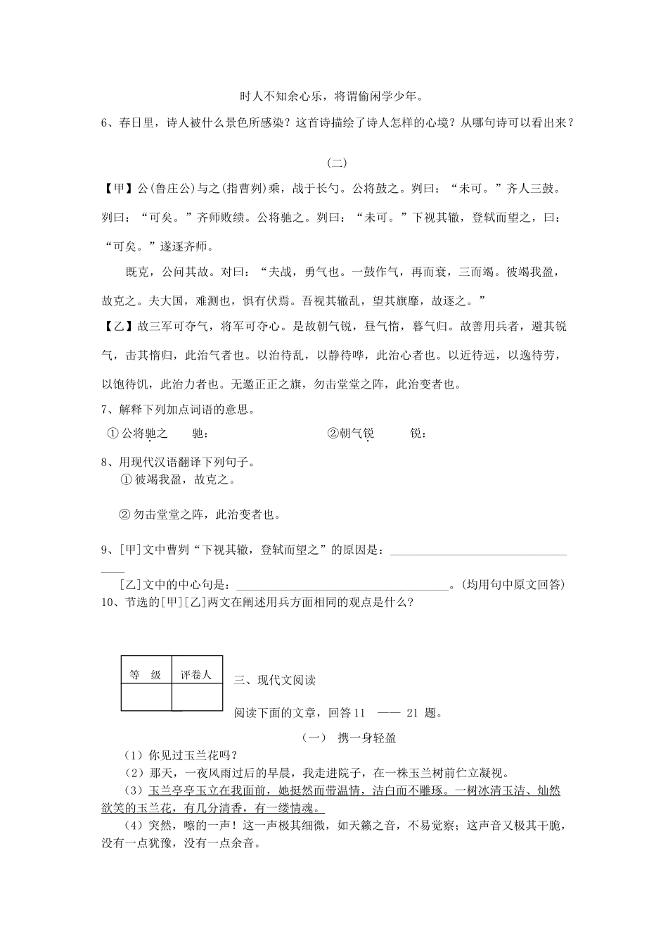 中考语文 模块调研复习测试卷13试卷_第2页