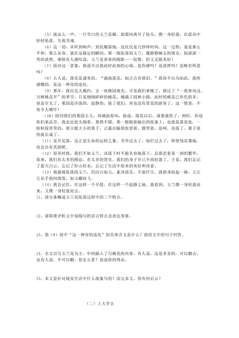 中考语文 模块调研复习测试卷13试卷_第3页