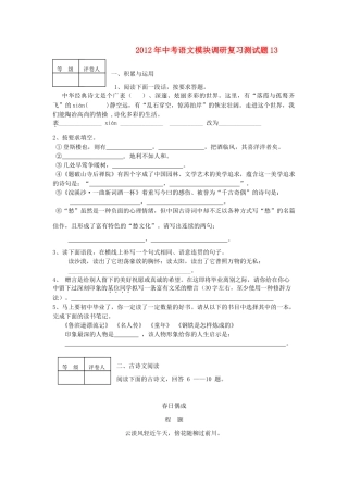 中考语文 模块调研复习测试卷13试卷
