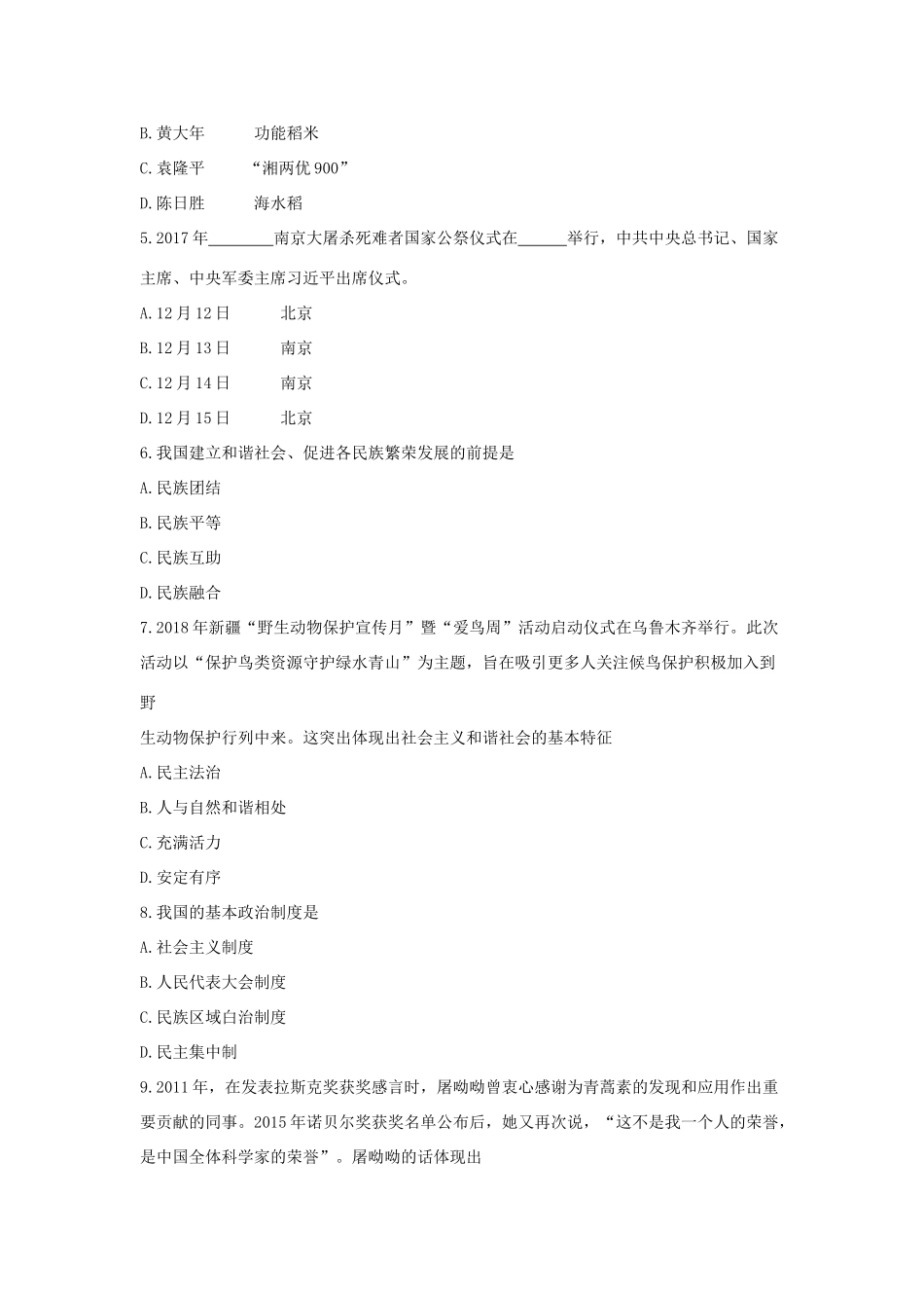 九年级政治上学期教学质量检测试卷(六)试卷_第2页