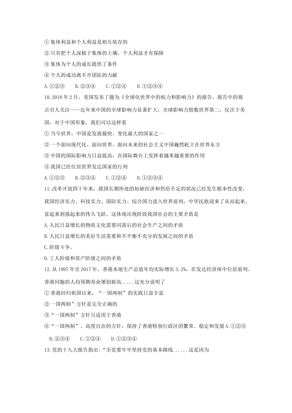 九年级政治上学期教学质量检测试卷(六)试卷_第3页