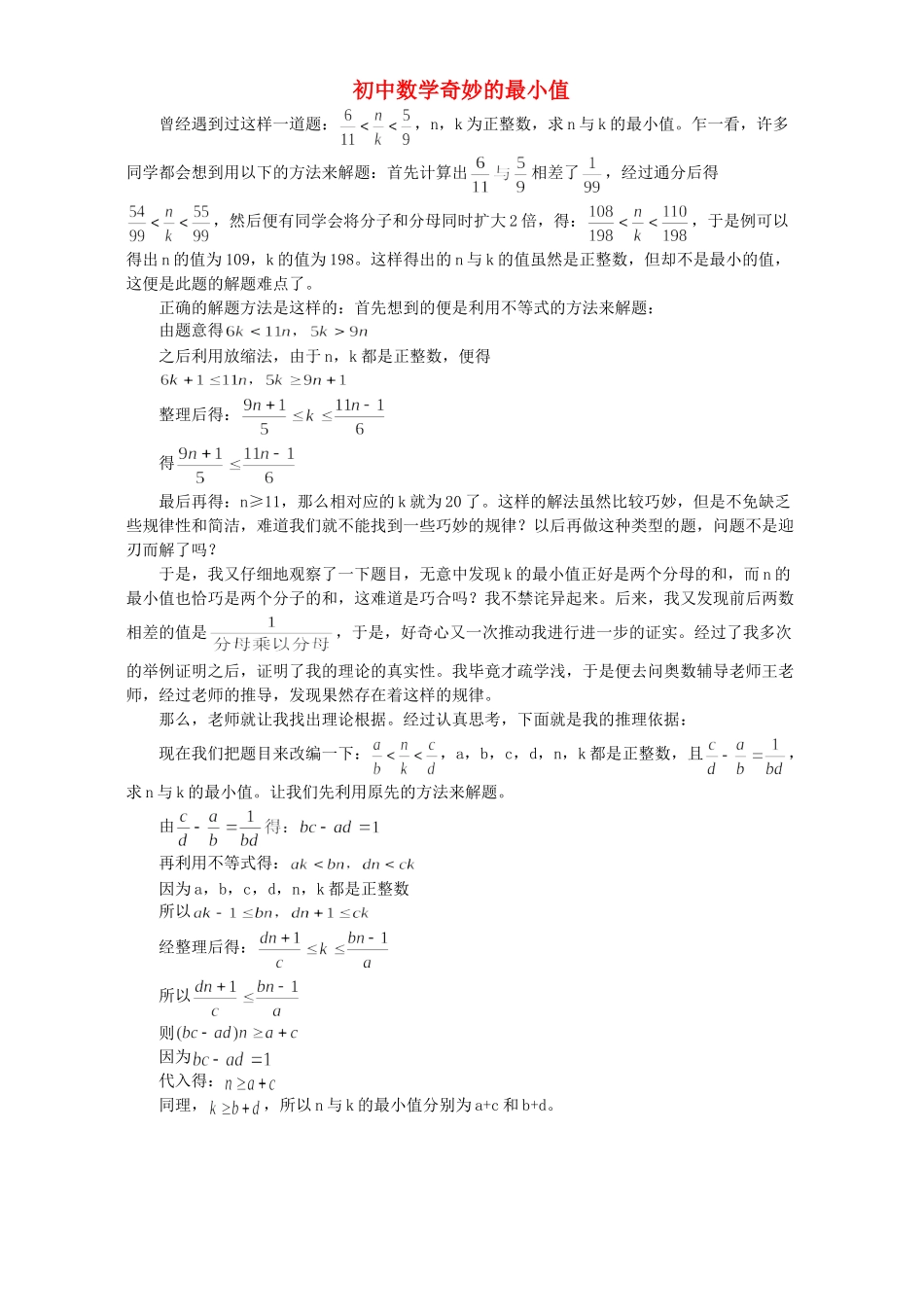 初中数学奇妙的最小值 学法指导 不分版本 试题_第1页