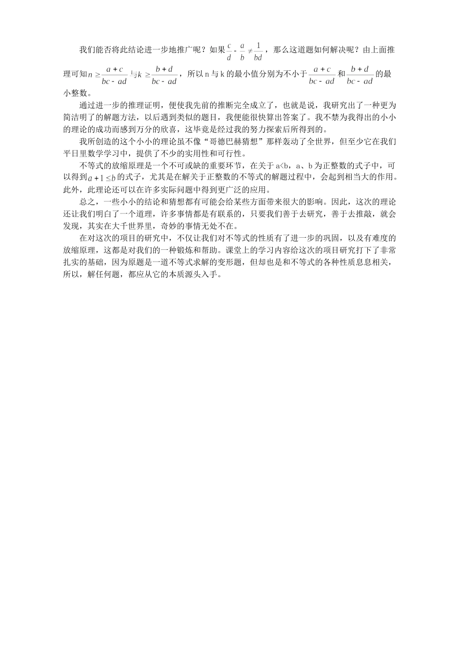 初中数学奇妙的最小值 学法指导 不分版本 试题_第2页