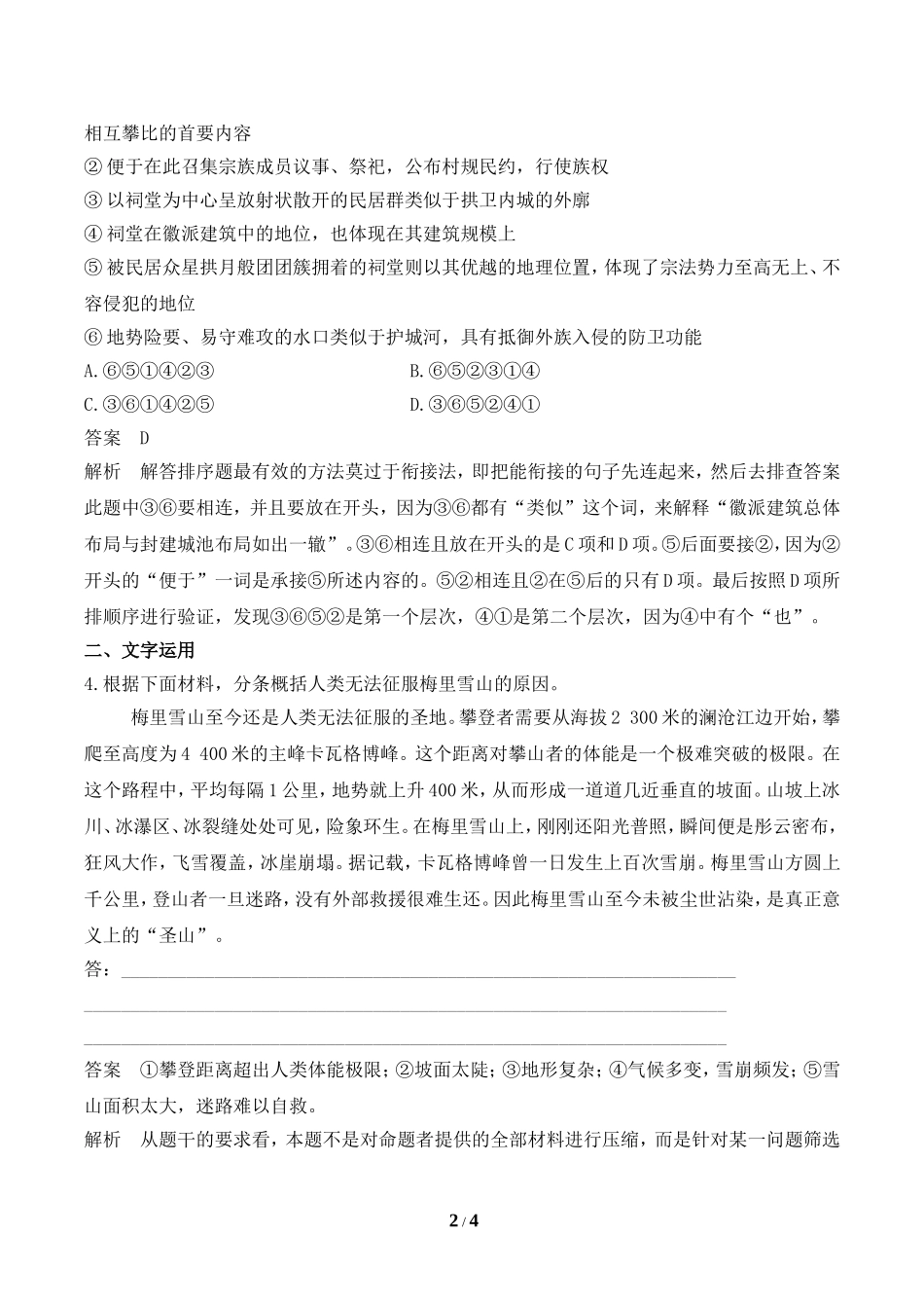 2016届一轮复习滚动练习4：专题5-2压缩语段_第2页