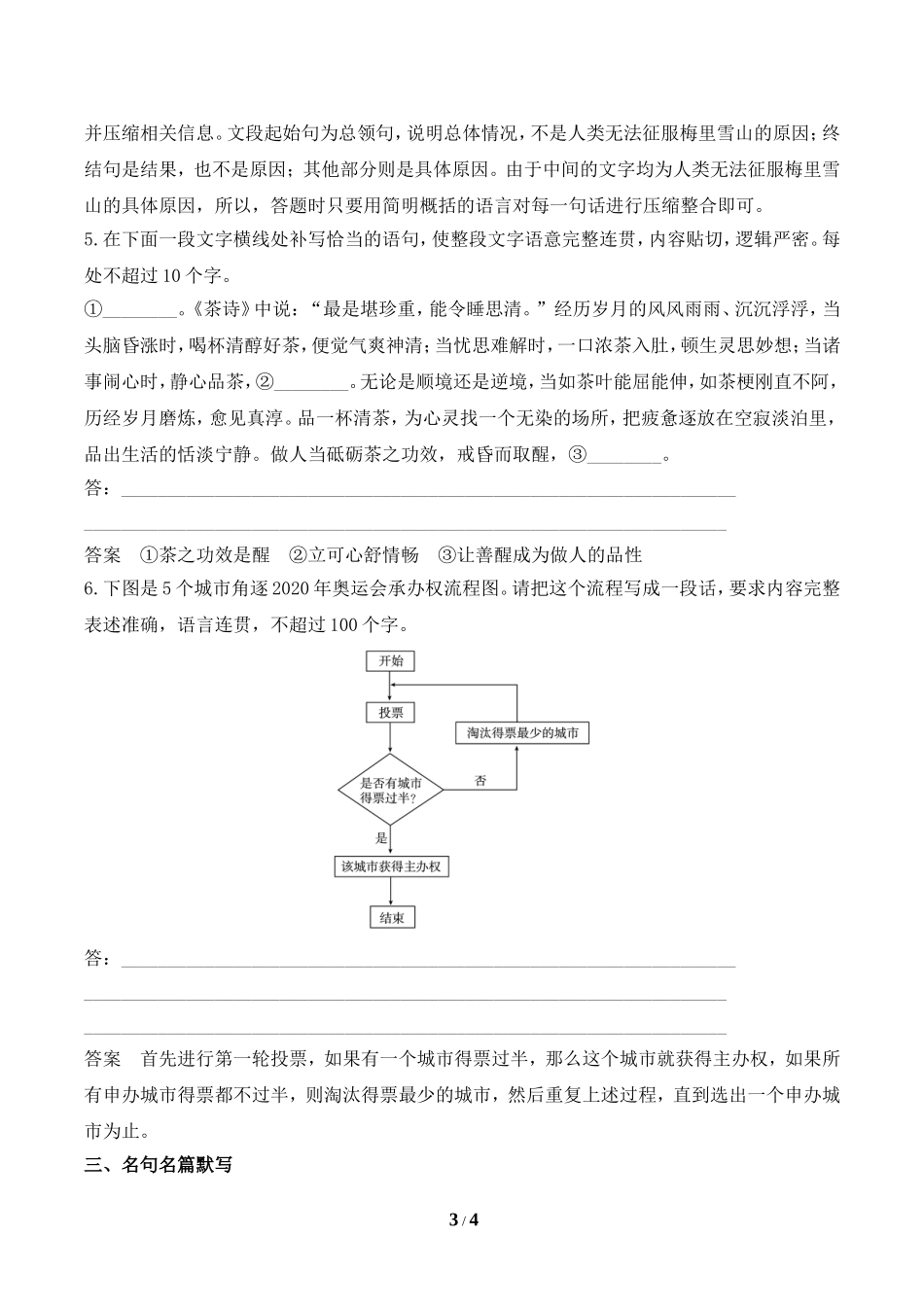 2016届一轮复习滚动练习4：专题5-2压缩语段_第3页