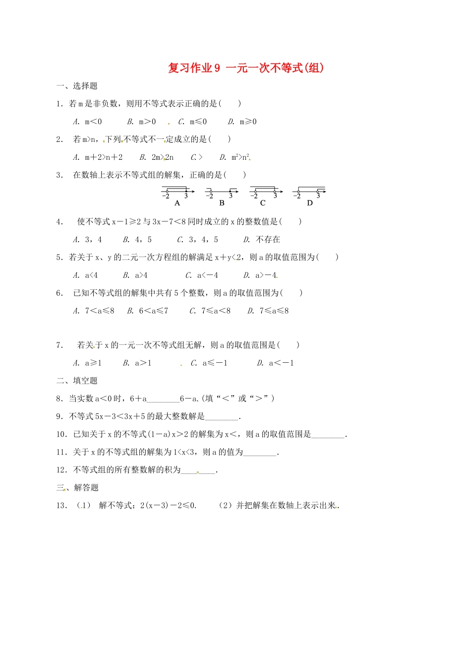 九年级数学下学期复习作业9 一元一次不等式(组)试卷_第1页