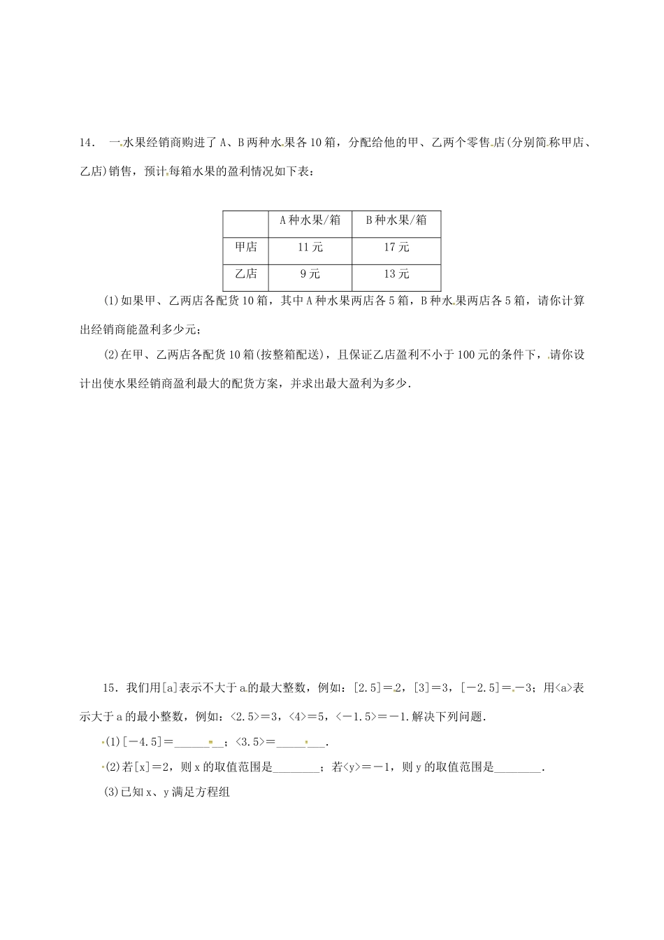 九年级数学下学期复习作业9 一元一次不等式(组)试卷_第2页