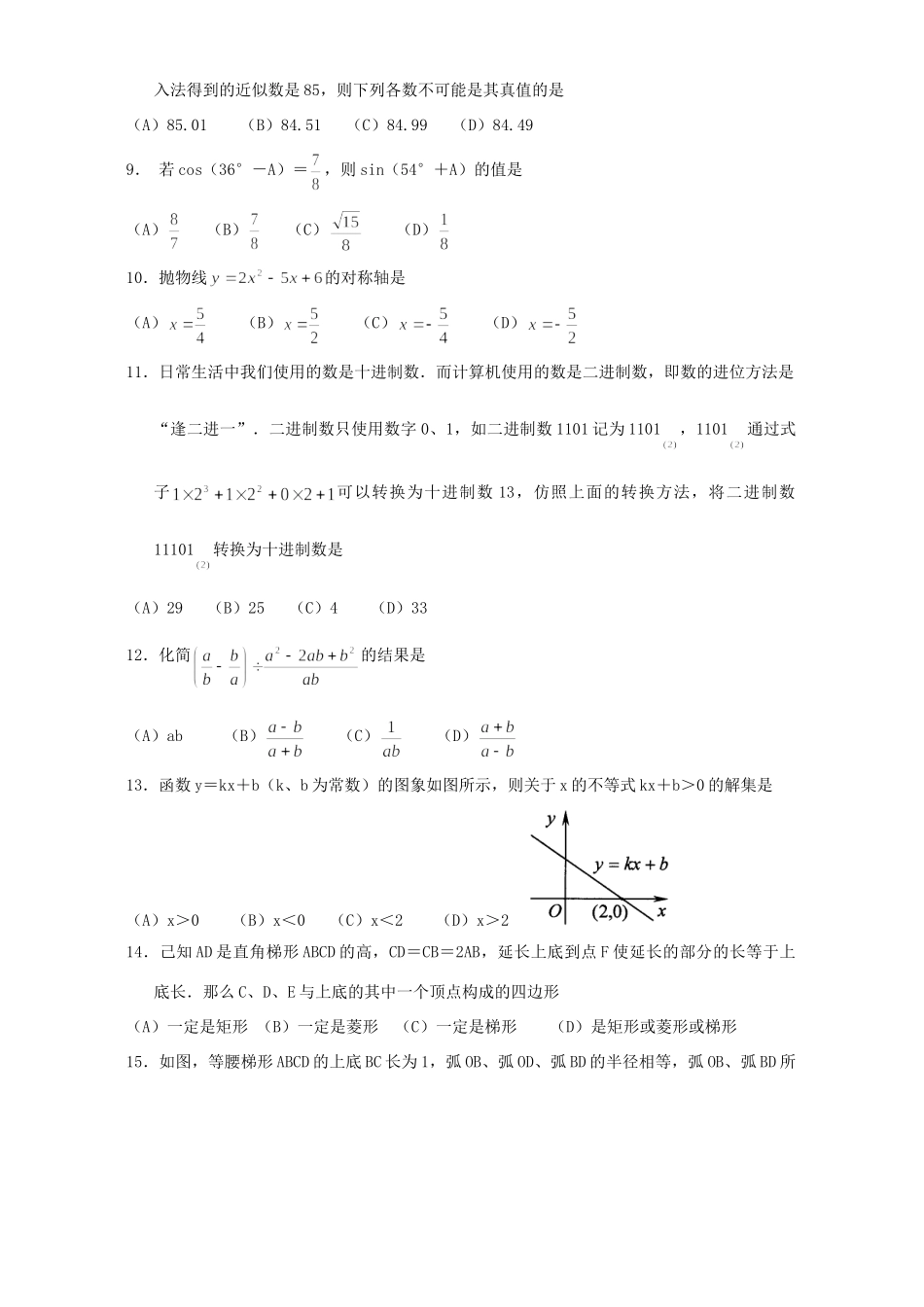 初三数学模拟考试卷二 华东师大版 试题_第2页
