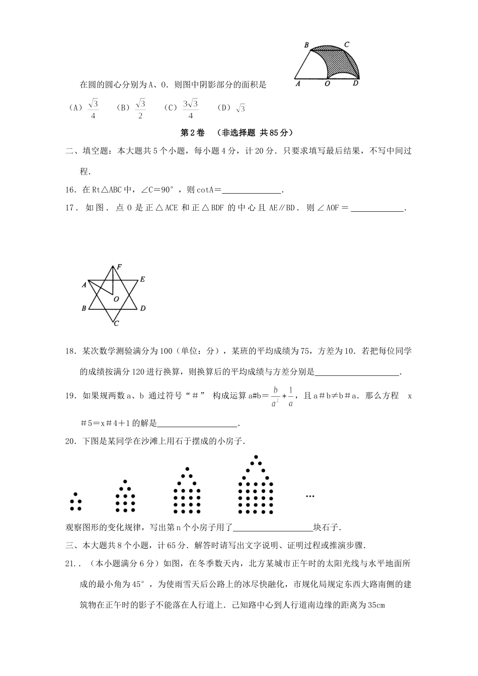 初三数学模拟考试卷二 华东师大版 试题_第3页
