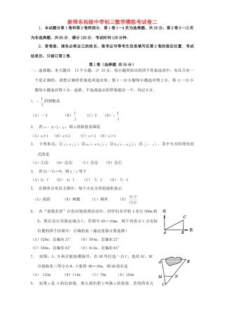 初三数学模拟考试卷二 华东师大版 试题