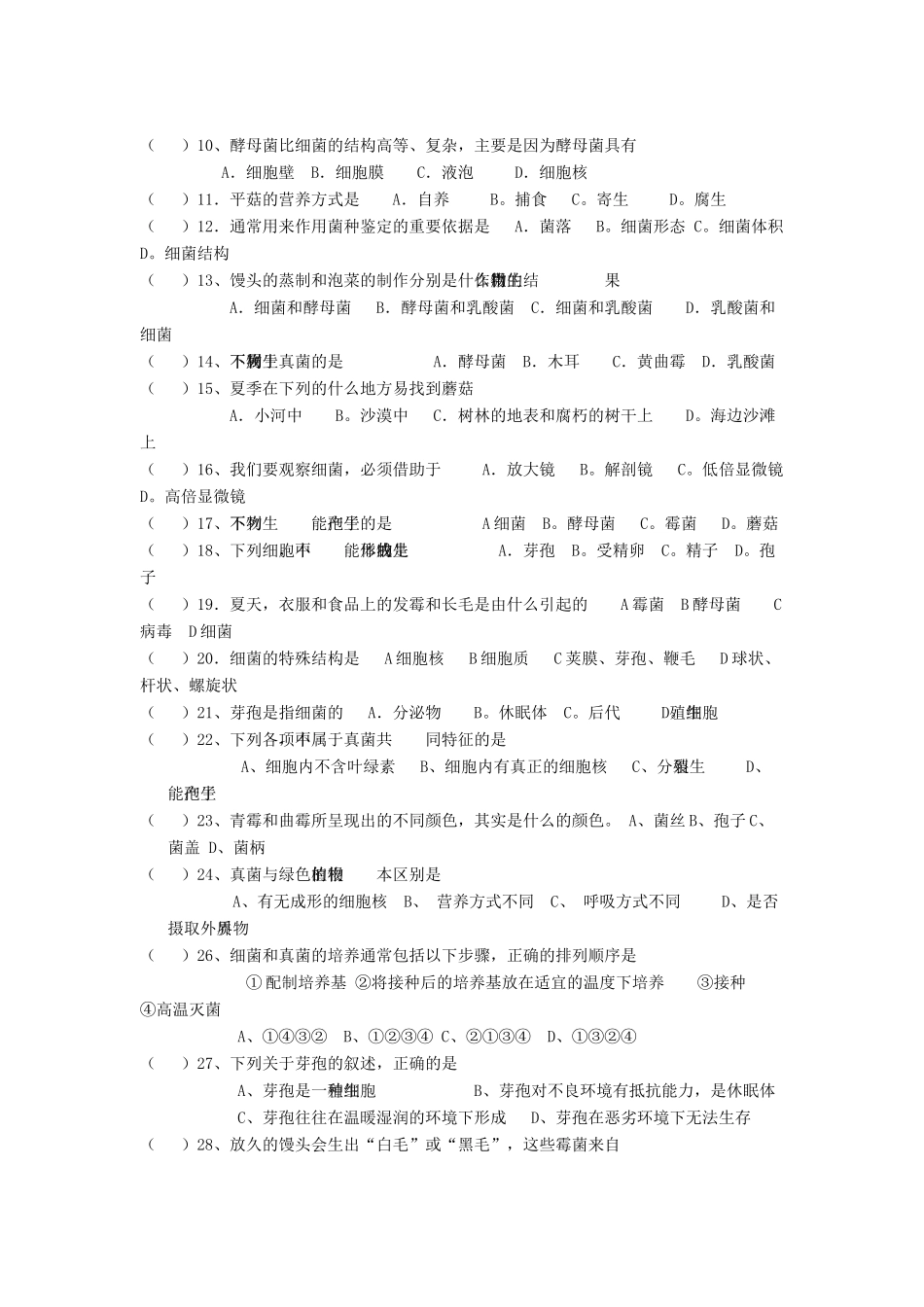 中考生物专题复习(十二)细菌和真菌 人教新课标版试卷_第3页