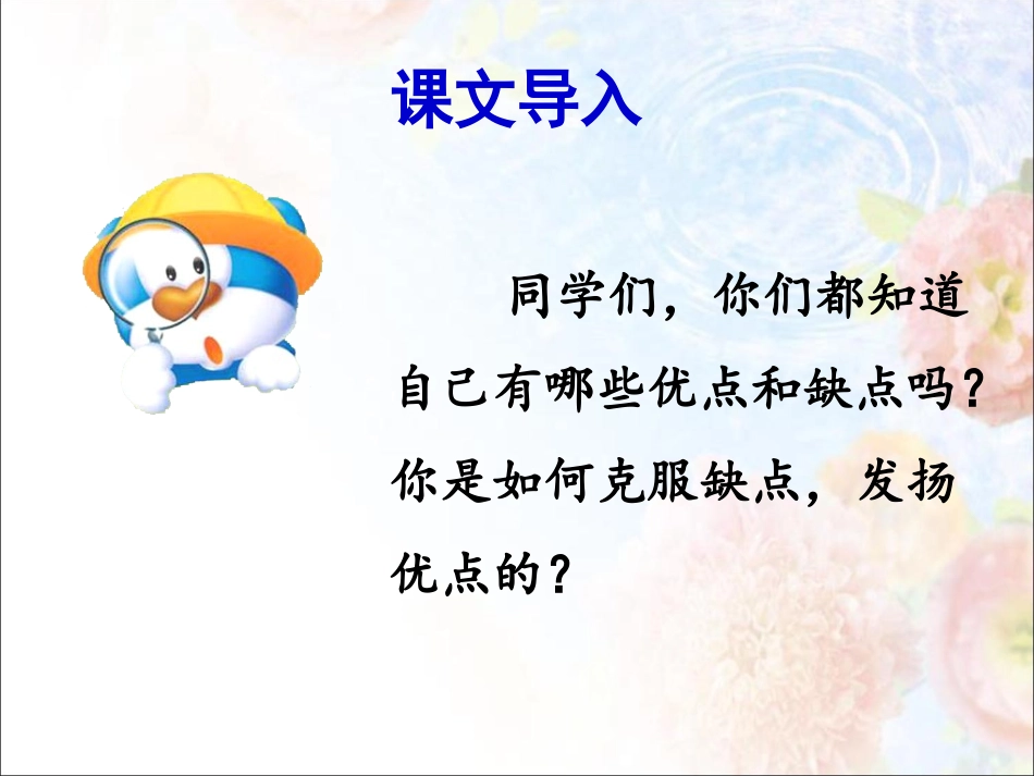 《告别昨天的我》课件_第2页