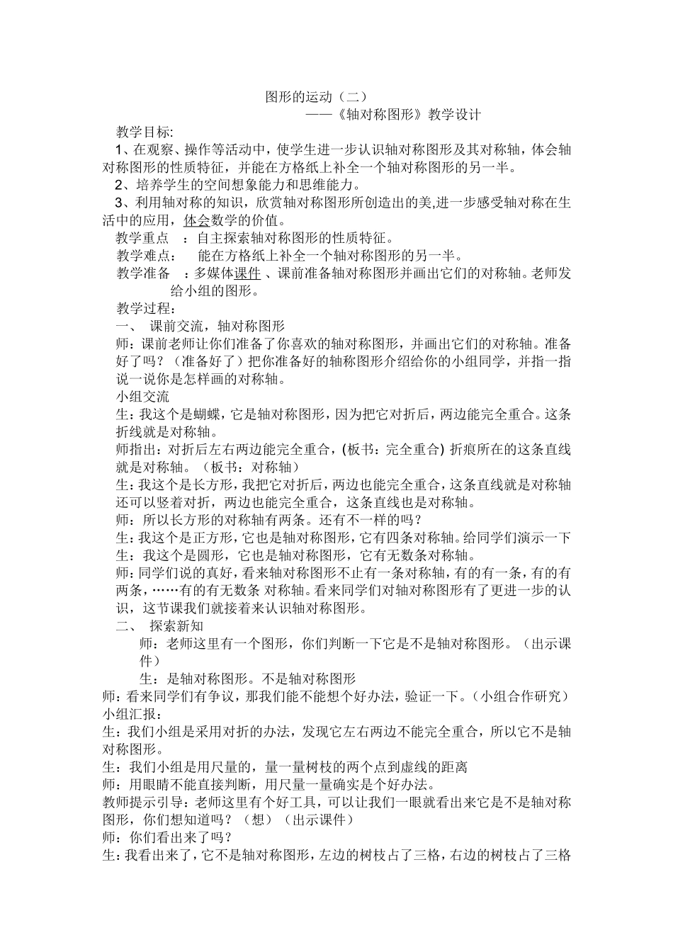 人教2011版小学数学四年级图形的运动二——轴对称_第1页