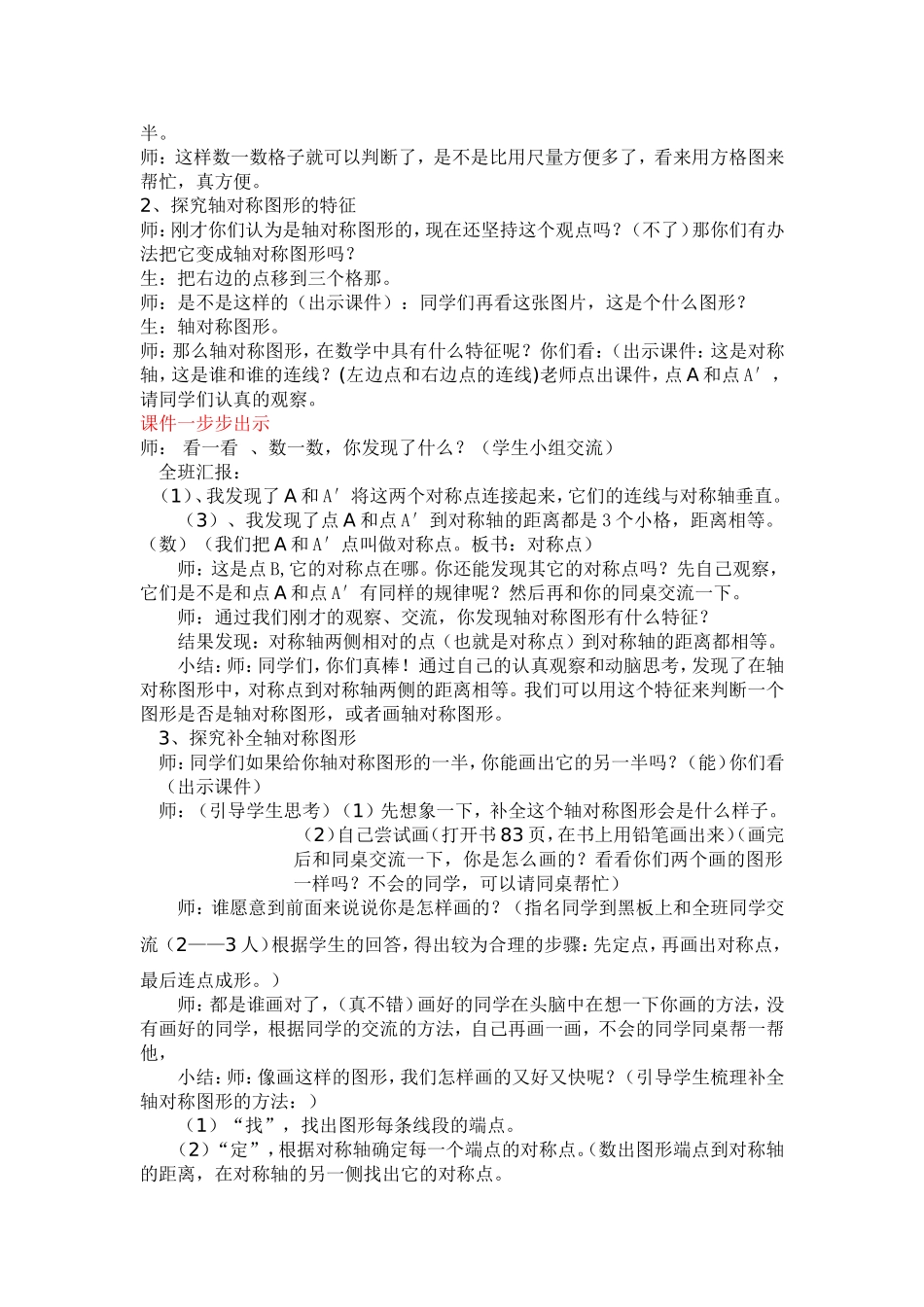 人教2011版小学数学四年级图形的运动二——轴对称_第2页