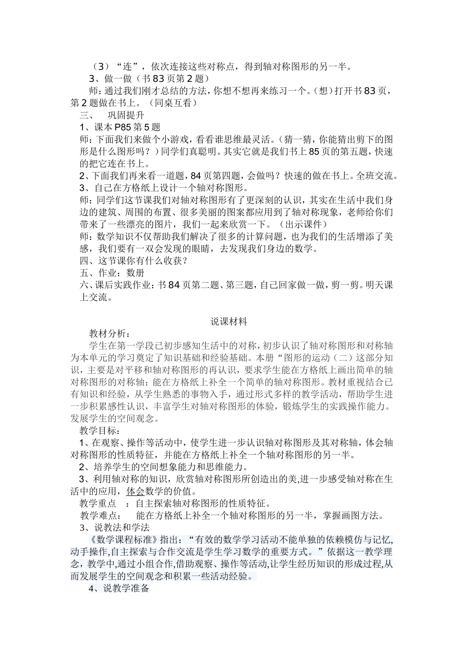 人教2011版小学数学四年级图形的运动二——轴对称_第3页